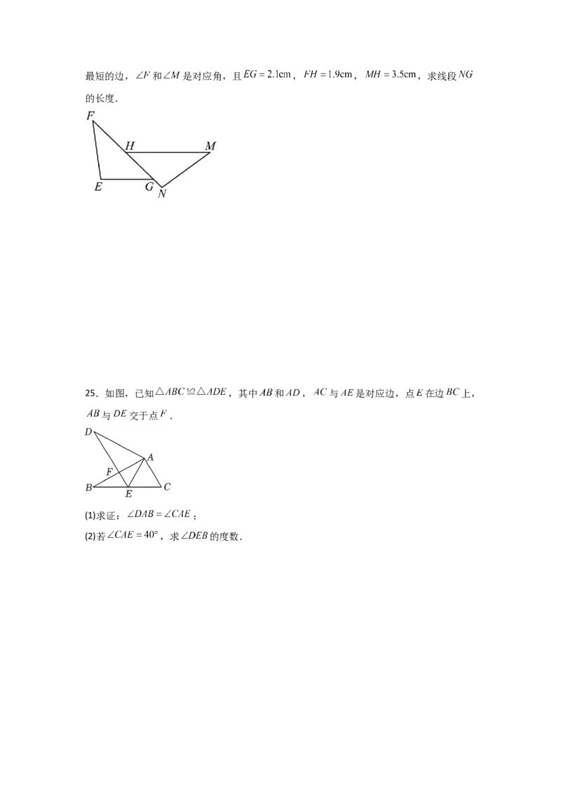 第04讲全等三角形（2个知识点+3种题型+分层练习）（学生版）_初中数学_八年级数学上册（人教版）_常见题型通关讲解练-V3_2025版