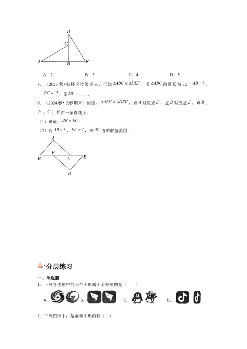 第04讲全等三角形（2个知识点+3种题型+分层练习）（学生版）_初中数学_八年级数学上册（人教版）_常见题型通关讲解练-V3_2025版