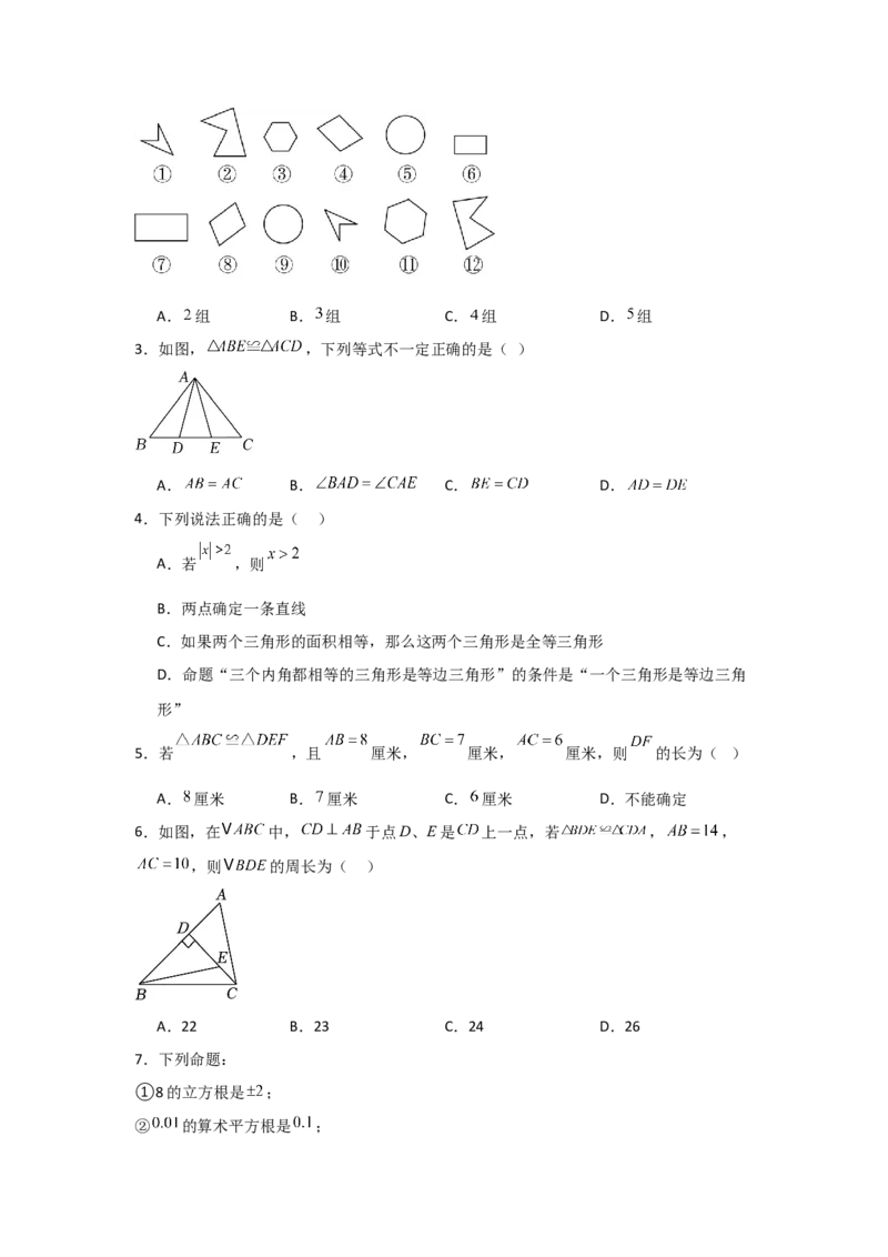 第04讲全等三角形（2个知识点+3种题型+分层练习）（学生版）_初中数学_八年级数学上册（人教版）_常见题型通关讲解练-V3_2025版