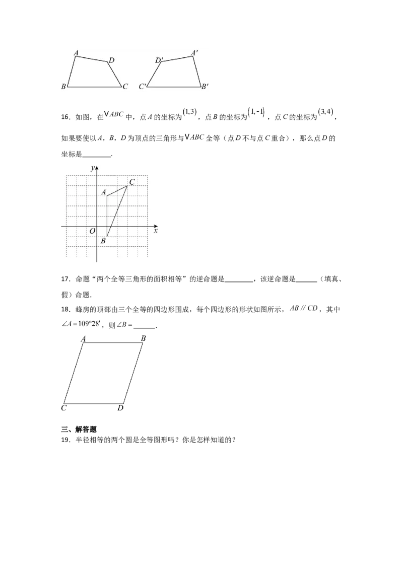 第04讲全等三角形（2个知识点+3种题型+分层练习）（学生版）_初中数学_八年级数学上册（人教版）_常见题型通关讲解练-V3_2025版