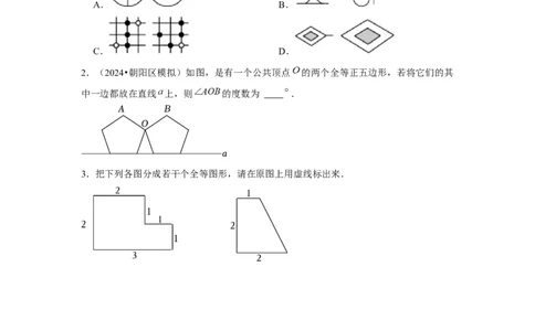 第04讲全等三角形（2个知识点+3种题型+分层练习）（学生版）_初中数学_八年级数学上册（人教版）_常见题型通关讲解练-V3_2025版