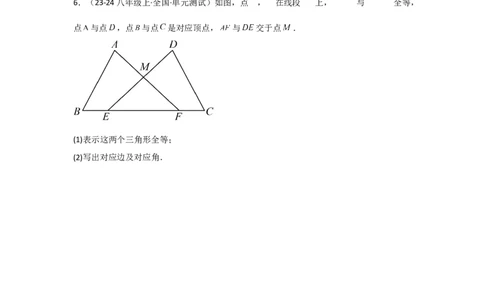 第04讲全等三角形（2个知识点+3种题型+分层练习）（学生版）_初中数学_八年级数学上册（人教版）_常见题型通关讲解练-V3_2025版