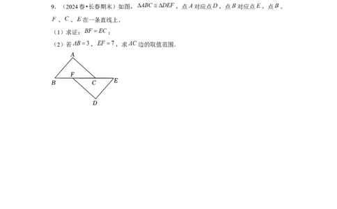 第04讲全等三角形（2个知识点+3种题型+分层练习）（学生版）_初中数学_八年级数学上册（人教版）_常见题型通关讲解练-V3_2025版