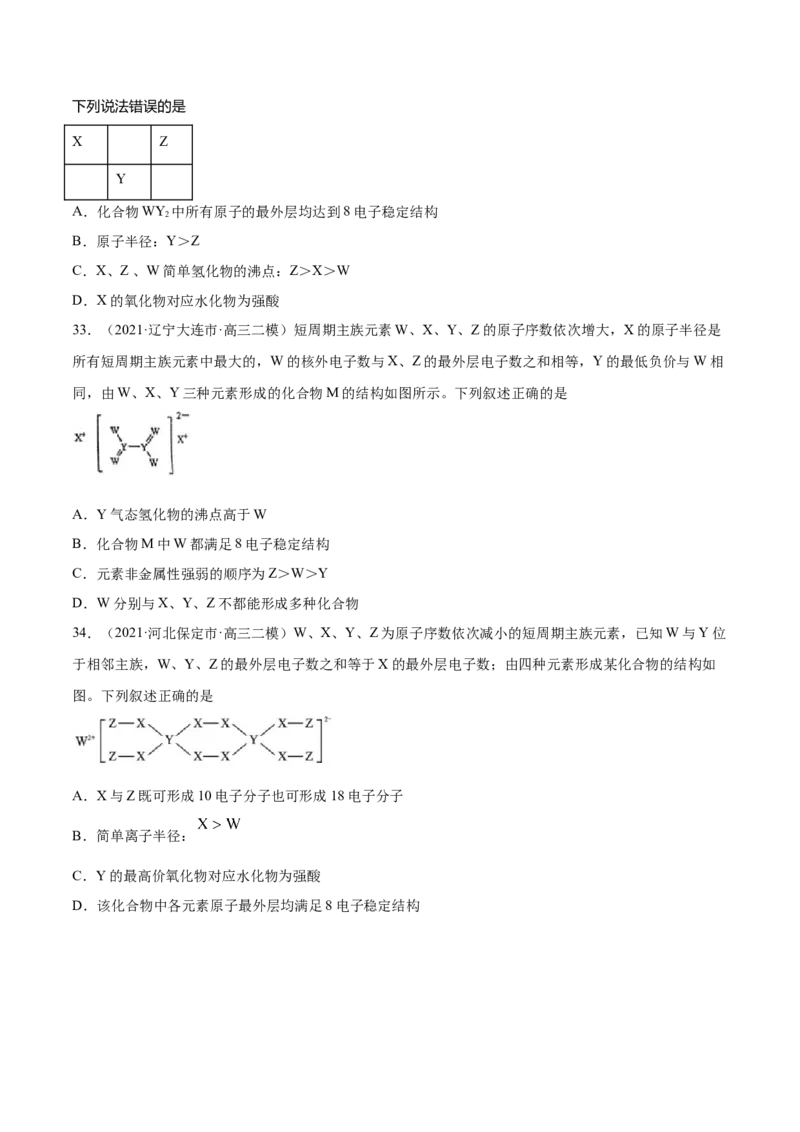 专题06物质结构元素周期律-2021年高考真题和模拟题化学分项汇编（原卷版）_05高考化学_新高考复习资料_2022年新高考资料_2021年高考真题和模拟题化学分项汇编（全国通用）