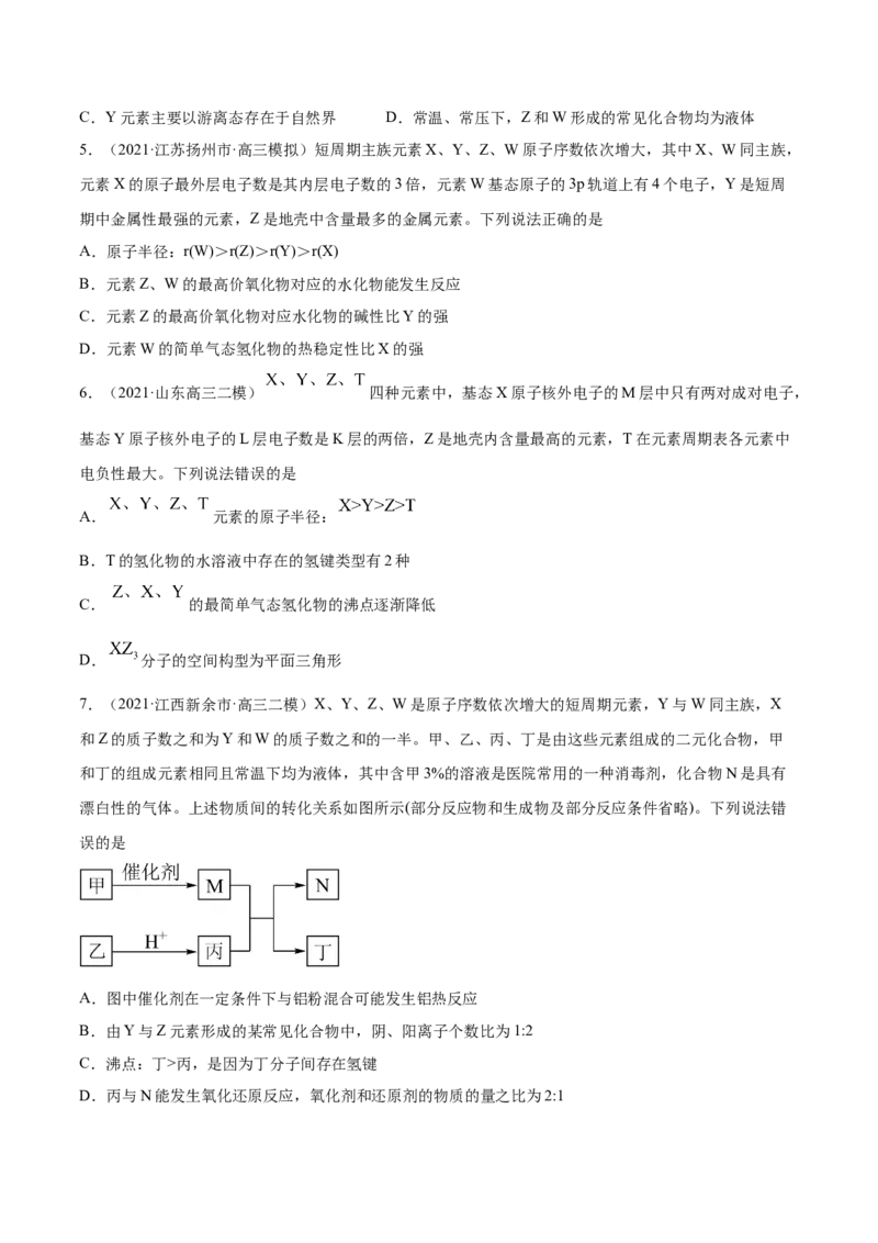 专题06物质结构元素周期律-2021年高考真题和模拟题化学分项汇编（原卷版）_05高考化学_新高考复习资料_2022年新高考资料_2021年高考真题和模拟题化学分项汇编（全国通用）