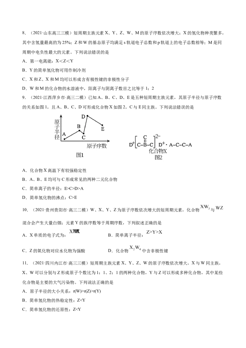 专题06物质结构元素周期律-2021年高考真题和模拟题化学分项汇编（原卷版）_05高考化学_新高考复习资料_2022年新高考资料_2021年高考真题和模拟题化学分项汇编（全国通用）