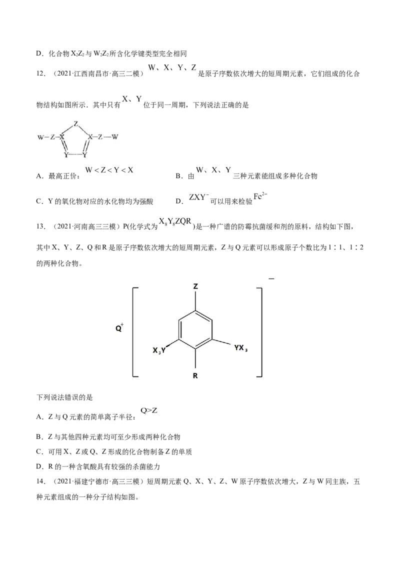 专题06物质结构元素周期律-2021年高考真题和模拟题化学分项汇编（原卷版）_05高考化学_新高考复习资料_2022年新高考资料_2021年高考真题和模拟题化学分项汇编（全国通用）