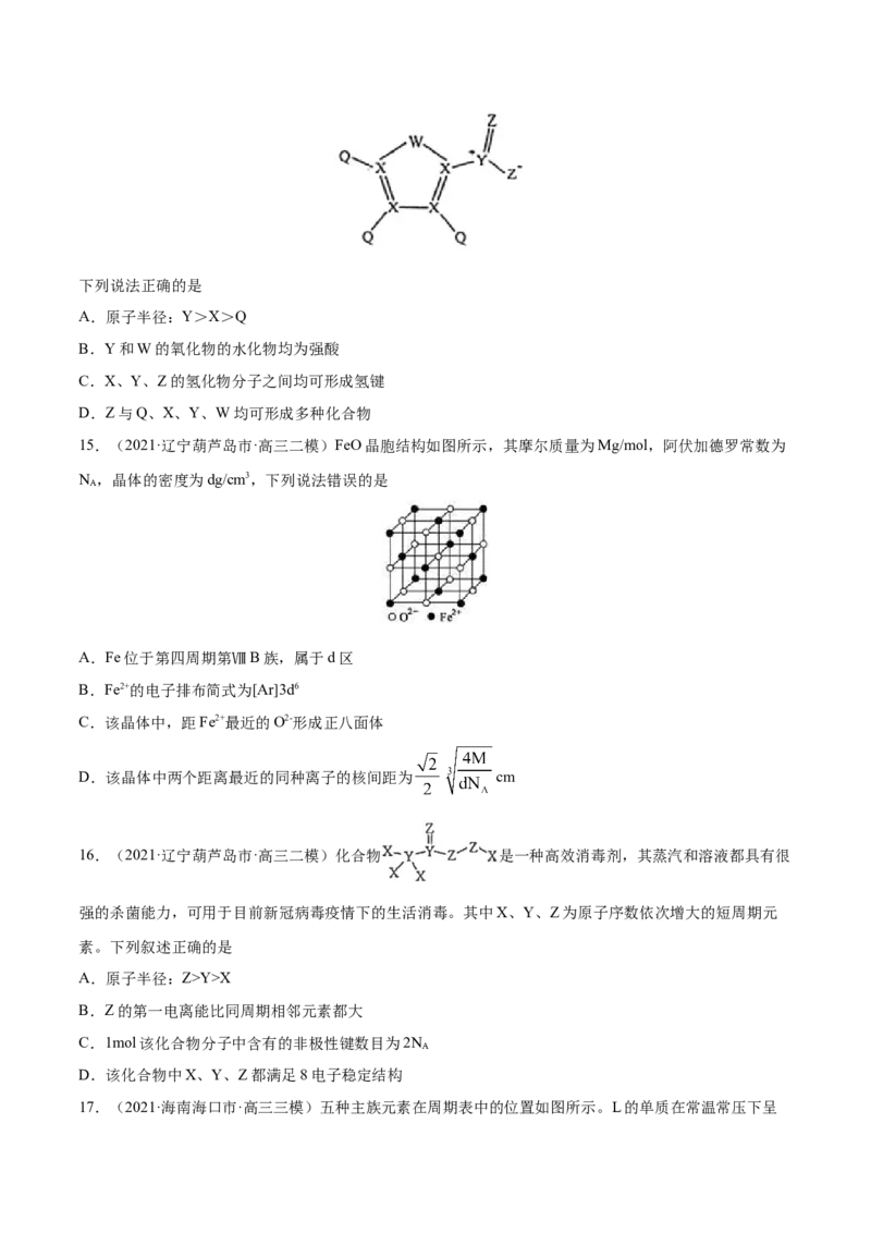 专题06物质结构元素周期律-2021年高考真题和模拟题化学分项汇编（原卷版）_05高考化学_新高考复习资料_2022年新高考资料_2021年高考真题和模拟题化学分项汇编（全国通用）