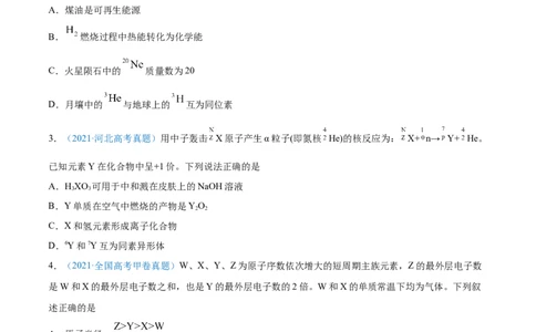 专题06物质结构元素周期律-2021年高考真题和模拟题化学分项汇编（原卷版）_05高考化学_新高考复习资料_2022年新高考资料_2021年高考真题和模拟题化学分项汇编（全国通用）