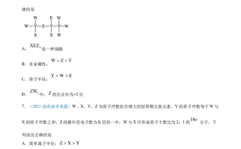 专题06物质结构元素周期律-2021年高考真题和模拟题化学分项汇编（原卷版）_05高考化学_新高考复习资料_2022年新高考资料_2021年高考真题和模拟题化学分项汇编（全国通用）