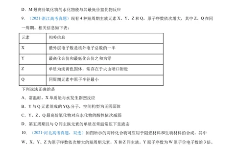 专题06物质结构元素周期律-2021年高考真题和模拟题化学分项汇编（原卷版）_05高考化学_新高考复习资料_2022年新高考资料_2021年高考真题和模拟题化学分项汇编（全国通用）