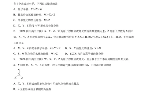 专题06物质结构元素周期律-2021年高考真题和模拟题化学分项汇编（原卷版）_05高考化学_新高考复习资料_2022年新高考资料_2021年高考真题和模拟题化学分项汇编（全国通用）