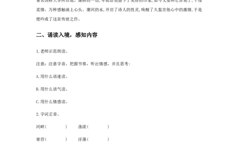 精品教学《再别康桥》（教学设计）-2019-2020学年高二语文同步教学(统编版选择性必修下)_高语_人教版高中语文_05部编高中语文选择性必修下册_03课件+教案