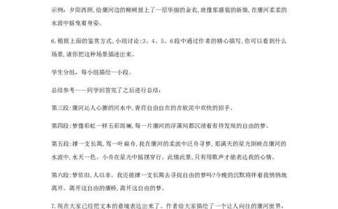 精品教学《再别康桥》（教学设计）-2019-2020学年高二语文同步教学(统编版选择性必修下)_高语_人教版高中语文_05部编高中语文选择性必修下册_03课件+教案