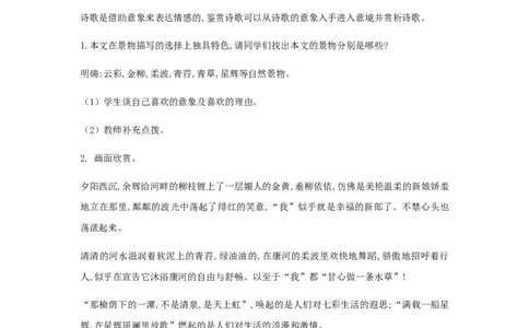 精品教学《再别康桥》（教学设计）-2019-2020学年高二语文同步教学(统编版选择性必修下)_高语_人教版高中语文_05部编高中语文选择性必修下册_03课件+教案