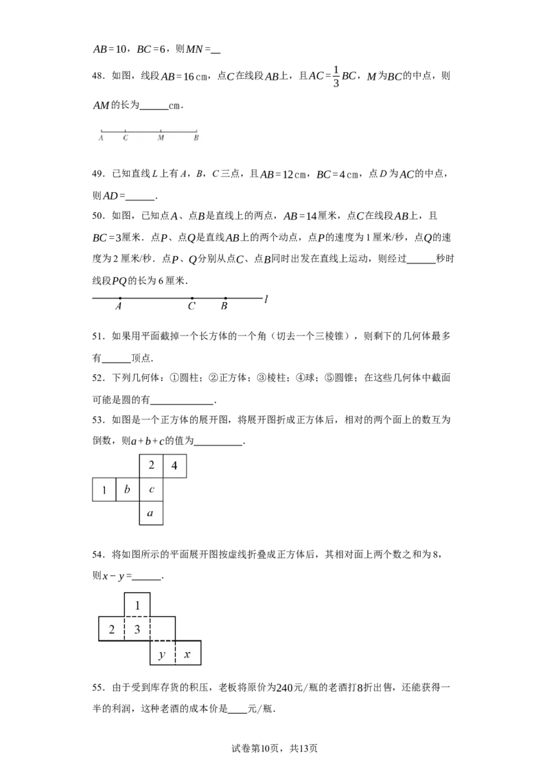 专题07期末易错填空精选100道-2023-2024学年七年级数学上学期期末复习重难点突破（人教版）（原卷版）_初中数学人教版_7上-初中数学人教版_7上-初中数学人教版（旧版）赠送_06习题试卷