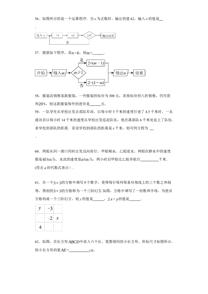 专题07期末易错填空精选100道-2023-2024学年七年级数学上学期期末复习重难点突破（人教版）（原卷版）_初中数学人教版_7上-初中数学人教版_7上-初中数学人教版（旧版）赠送_06习题试卷