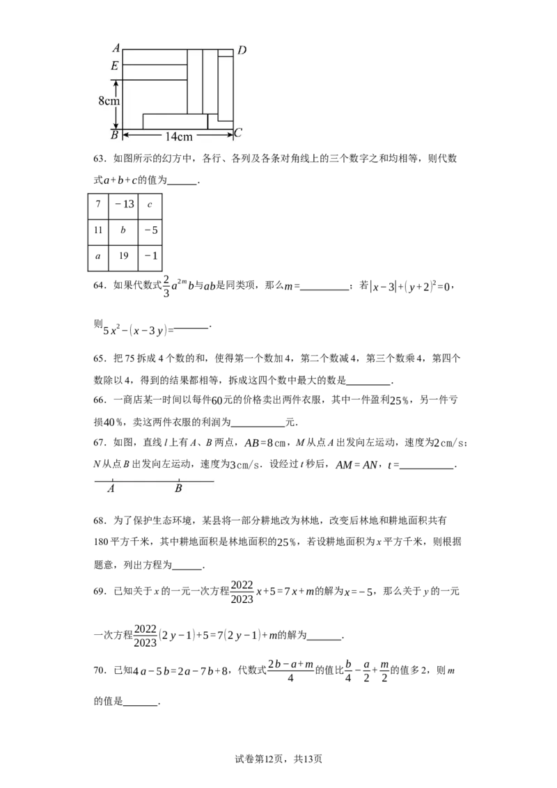专题07期末易错填空精选100道-2023-2024学年七年级数学上学期期末复习重难点突破（人教版）（原卷版）_初中数学人教版_7上-初中数学人教版_7上-初中数学人教版（旧版）赠送_06习题试卷