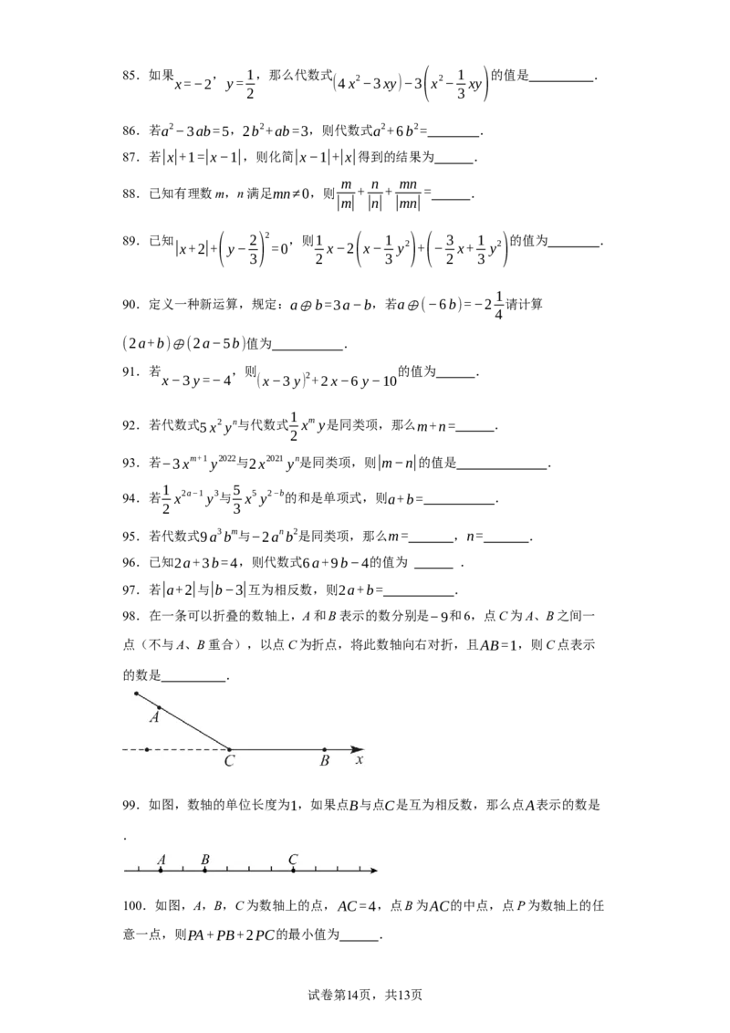 专题07期末易错填空精选100道-2023-2024学年七年级数学上学期期末复习重难点突破（人教版）（原卷版）_初中数学人教版_7上-初中数学人教版_7上-初中数学人教版（旧版）赠送_06习题试卷