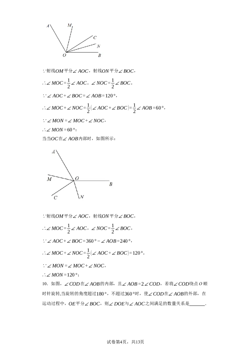 专题07期末易错填空精选100道-2023-2024学年七年级数学上学期期末复习重难点突破（人教版）（原卷版）_初中数学人教版_7上-初中数学人教版_7上-初中数学人教版（旧版）赠送_06习题试卷