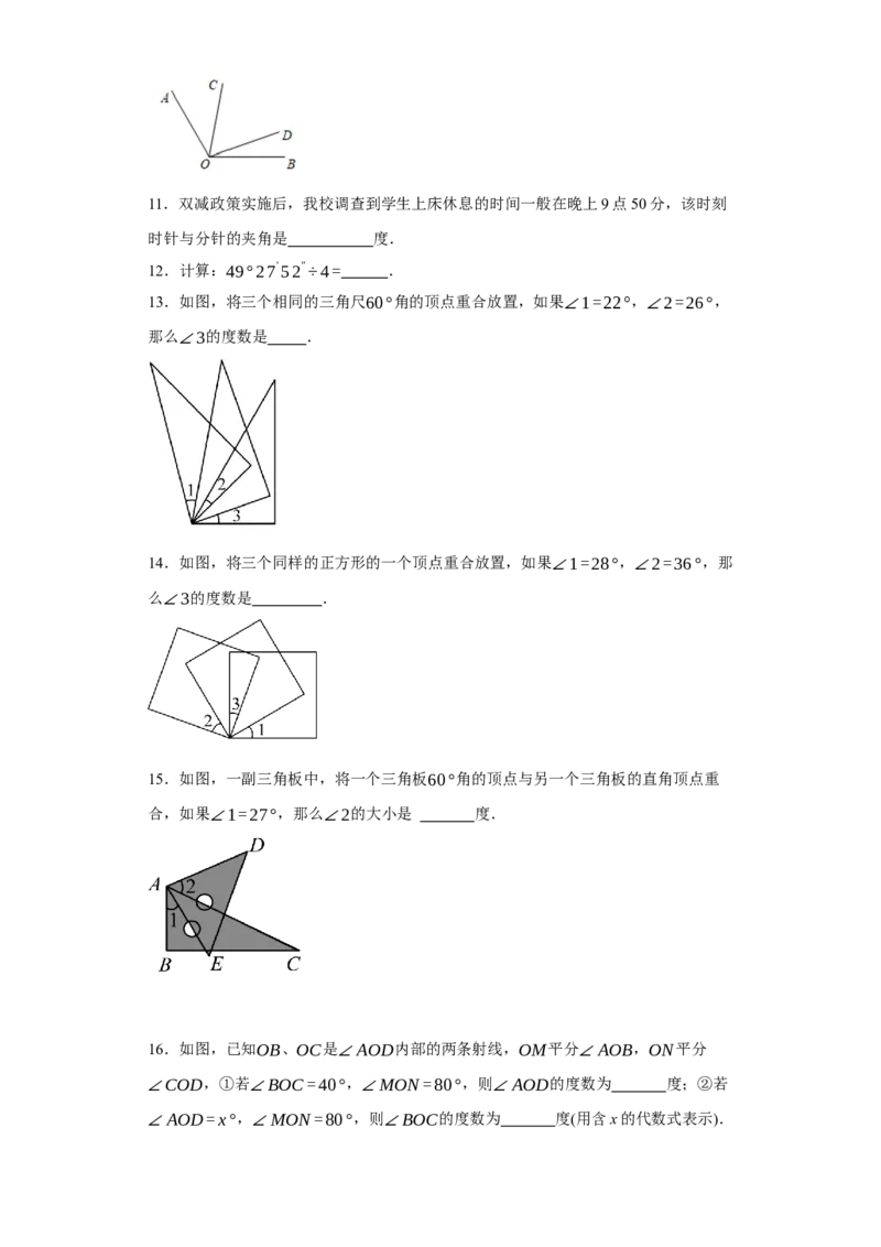 专题07期末易错填空精选100道-2023-2024学年七年级数学上学期期末复习重难点突破（人教版）（原卷版）_初中数学人教版_7上-初中数学人教版_7上-初中数学人教版（旧版）赠送_06习题试卷