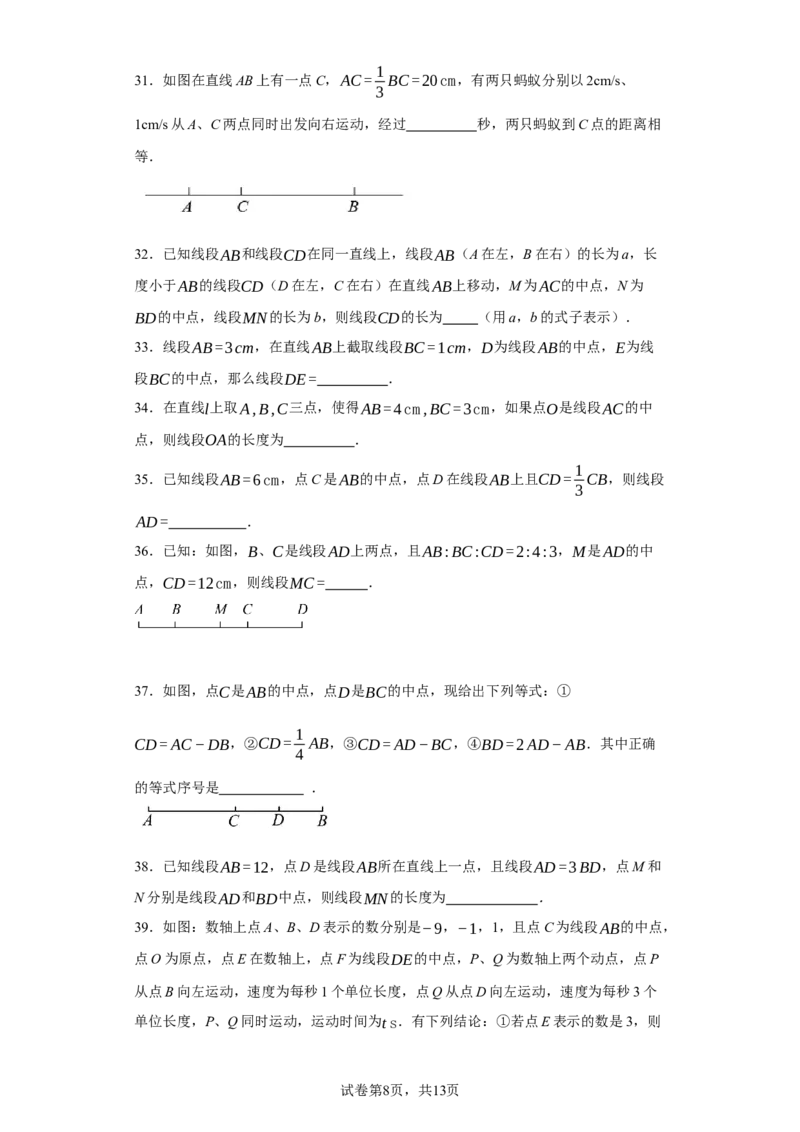 专题07期末易错填空精选100道-2023-2024学年七年级数学上学期期末复习重难点突破（人教版）（原卷版）_初中数学人教版_7上-初中数学人教版_7上-初中数学人教版（旧版）赠送_06习题试卷