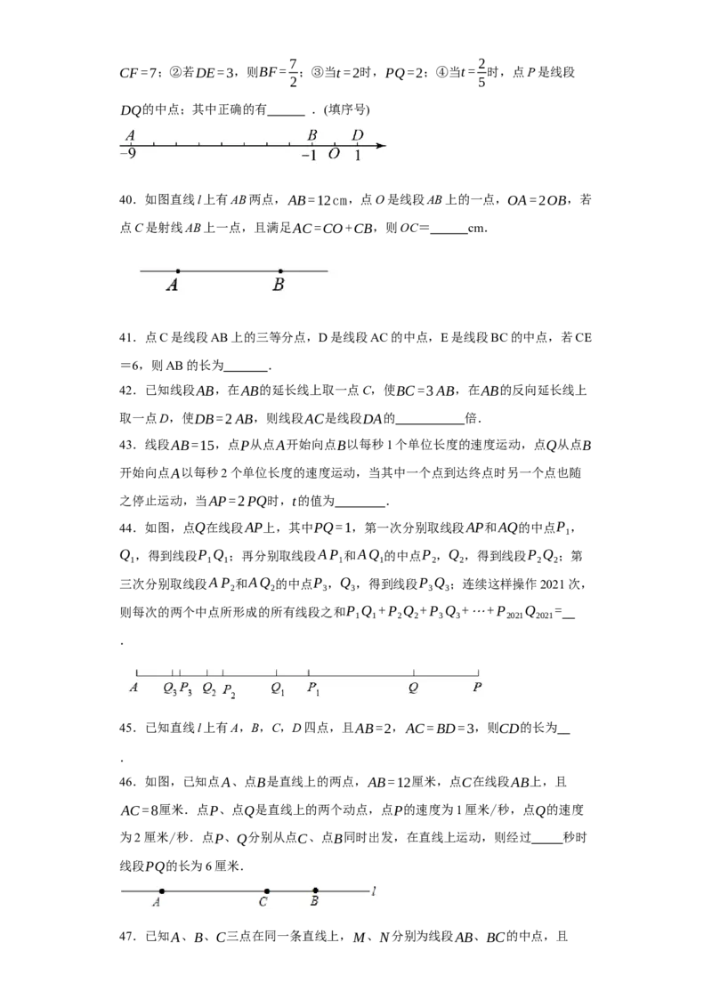 专题07期末易错填空精选100道-2023-2024学年七年级数学上学期期末复习重难点突破（人教版）（原卷版）_初中数学人教版_7上-初中数学人教版_7上-初中数学人教版（旧版）赠送_06习题试卷