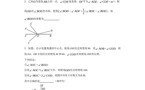 专题07期末易错填空精选100道-2023-2024学年七年级数学上学期期末复习重难点突破（人教版）（原卷版）_初中数学人教版_7上-初中数学人教版_7上-初中数学人教版（旧版）赠送_06习题试卷