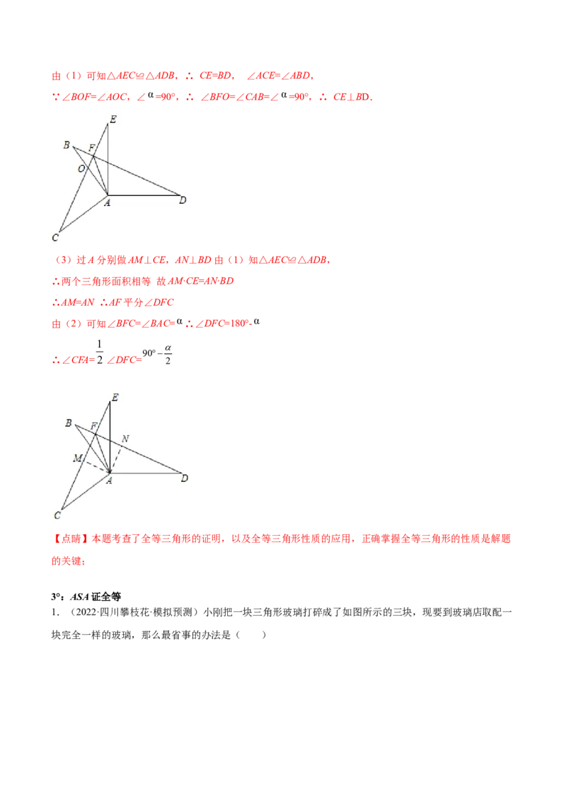专题12.2全等三角形重难点题型8个（解析版）_初中数学人教版_8上-初中数学人教版_旧版_06习题试卷_6期中期末复习专题