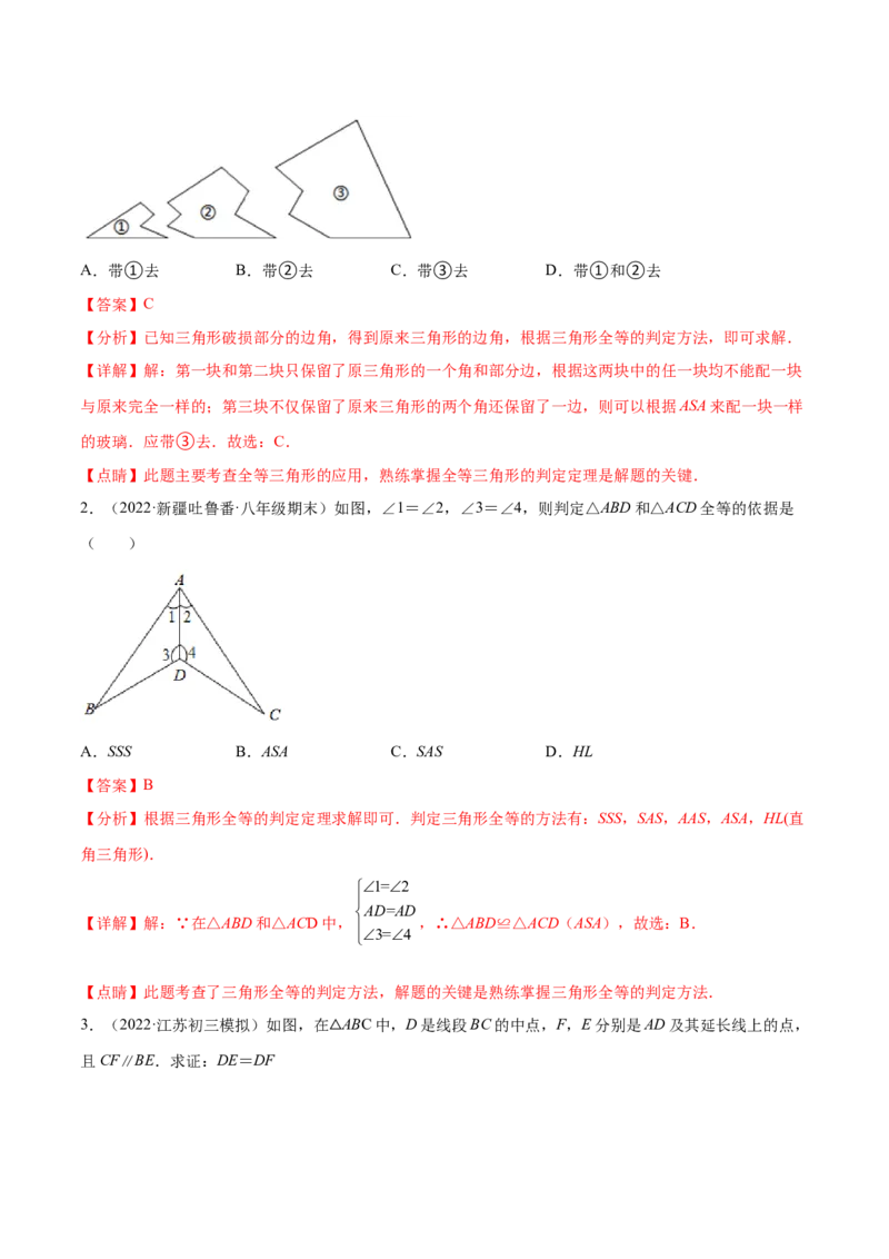 专题12.2全等三角形重难点题型8个（解析版）_初中数学人教版_8上-初中数学人教版_旧版_06习题试卷_6期中期末复习专题