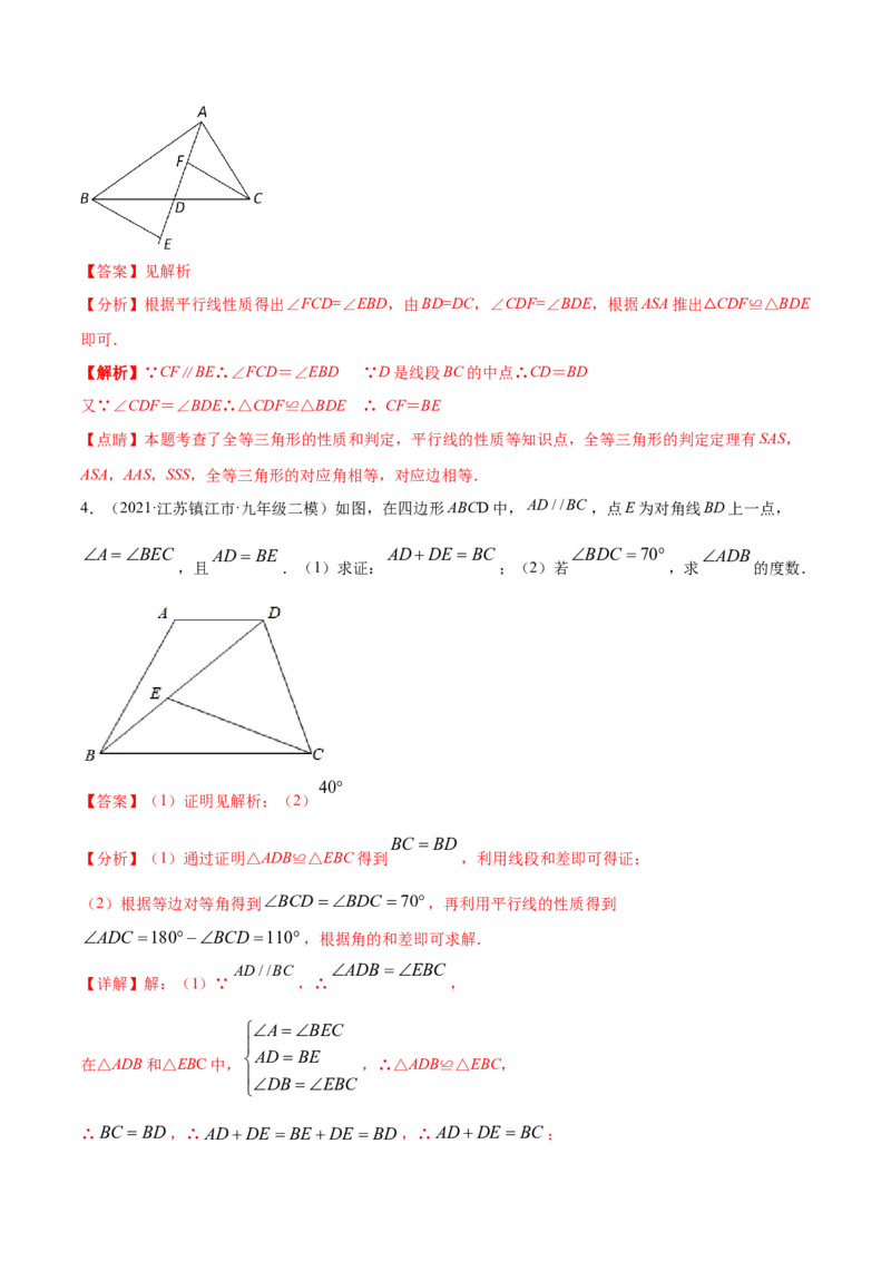 专题12.2全等三角形重难点题型8个（解析版）_初中数学人教版_8上-初中数学人教版_旧版_06习题试卷_6期中期末复习专题