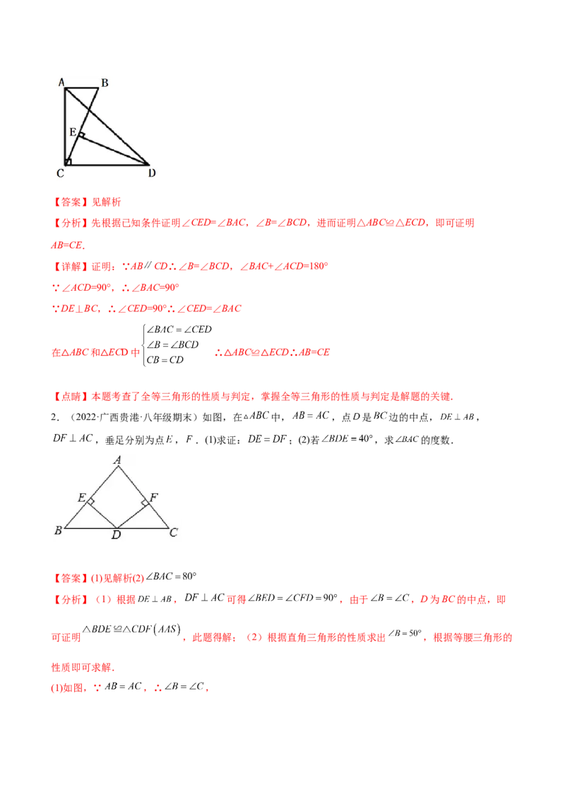 专题12.2全等三角形重难点题型8个（解析版）_初中数学人教版_8上-初中数学人教版_旧版_06习题试卷_6期中期末复习专题