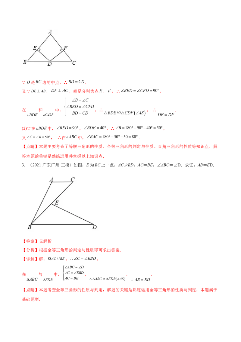 专题12.2全等三角形重难点题型8个（解析版）_初中数学人教版_8上-初中数学人教版_旧版_06习题试卷_6期中期末复习专题