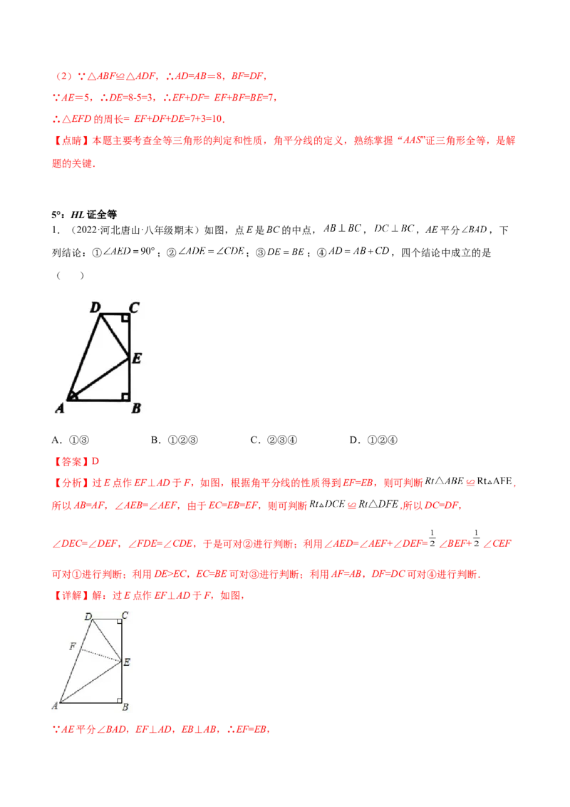 专题12.2全等三角形重难点题型8个（解析版）_初中数学人教版_8上-初中数学人教版_旧版_06习题试卷_6期中期末复习专题