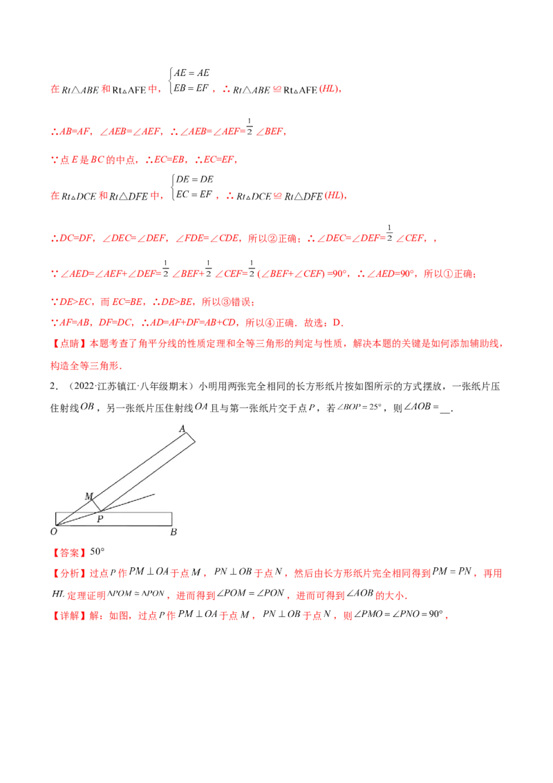 专题12.2全等三角形重难点题型8个（解析版）_初中数学人教版_8上-初中数学人教版_旧版_06习题试卷_6期中期末复习专题