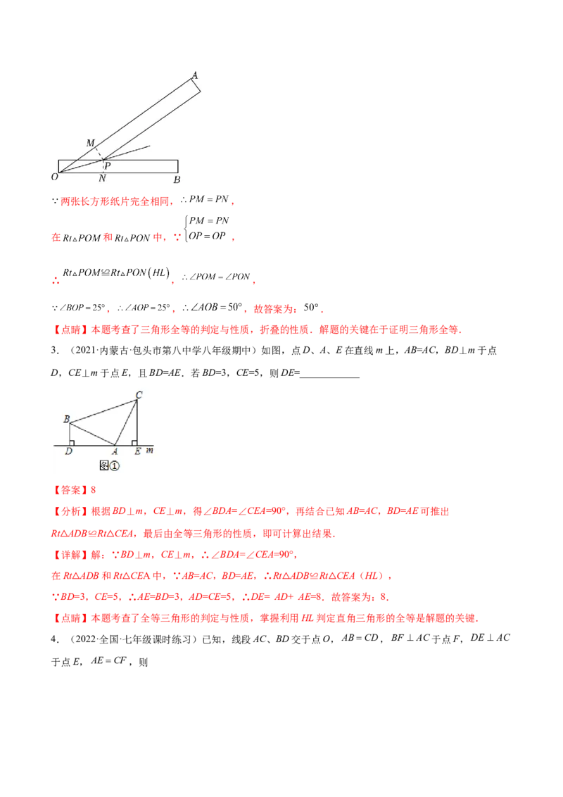 专题12.2全等三角形重难点题型8个（解析版）_初中数学人教版_8上-初中数学人教版_旧版_06习题试卷_6期中期末复习专题