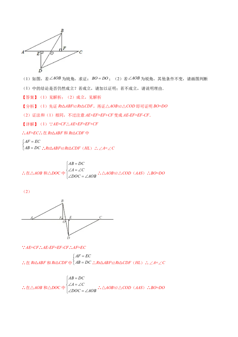 专题12.2全等三角形重难点题型8个（解析版）_初中数学人教版_8上-初中数学人教版_旧版_06习题试卷_6期中期末复习专题
