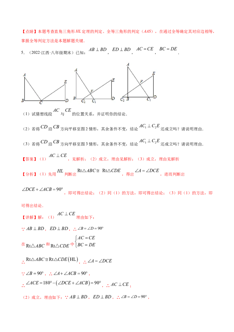 专题12.2全等三角形重难点题型8个（解析版）_初中数学人教版_8上-初中数学人教版_旧版_06习题试卷_6期中期末复习专题