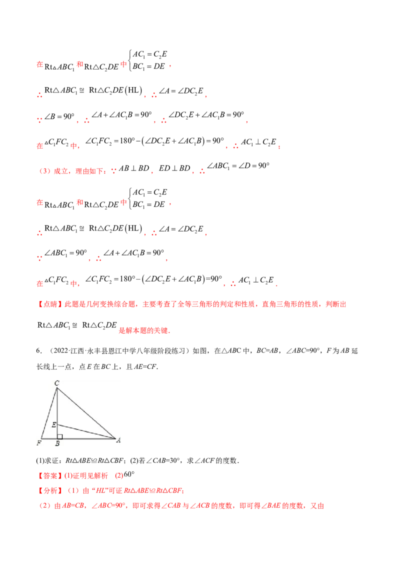 专题12.2全等三角形重难点题型8个（解析版）_初中数学人教版_8上-初中数学人教版_旧版_06习题试卷_6期中期末复习专题