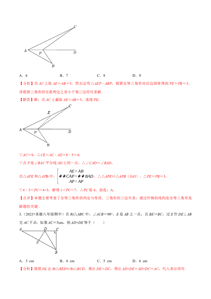 专题12.2全等三角形重难点题型8个（解析版）_初中数学人教版_8上-初中数学人教版_旧版_06习题试卷_6期中期末复习专题