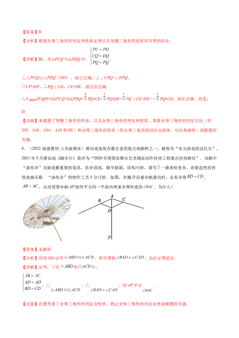 专题12.2全等三角形重难点题型8个（解析版）_初中数学人教版_8上-初中数学人教版_旧版_06习题试卷_6期中期末复习专题