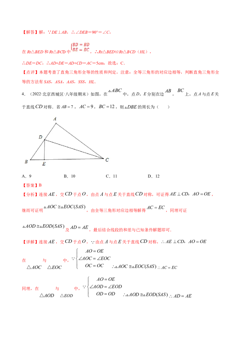 专题12.2全等三角形重难点题型8个（解析版）_初中数学人教版_8上-初中数学人教版_旧版_06习题试卷_6期中期末复习专题