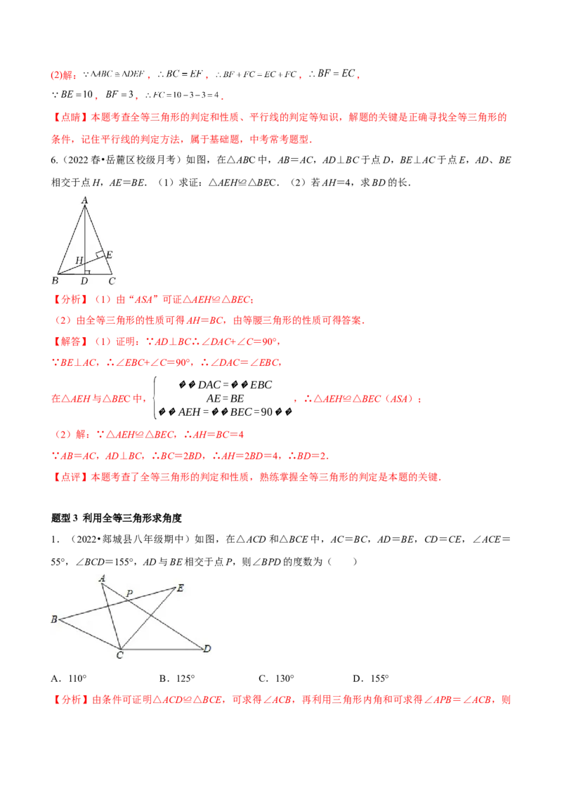 专题12.2全等三角形重难点题型8个（解析版）_初中数学人教版_8上-初中数学人教版_旧版_06习题试卷_6期中期末复习专题