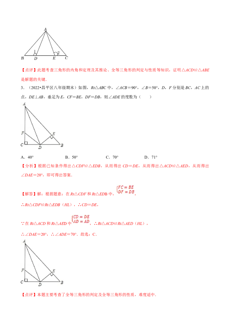专题12.2全等三角形重难点题型8个（解析版）_初中数学人教版_8上-初中数学人教版_旧版_06习题试卷_6期中期末复习专题