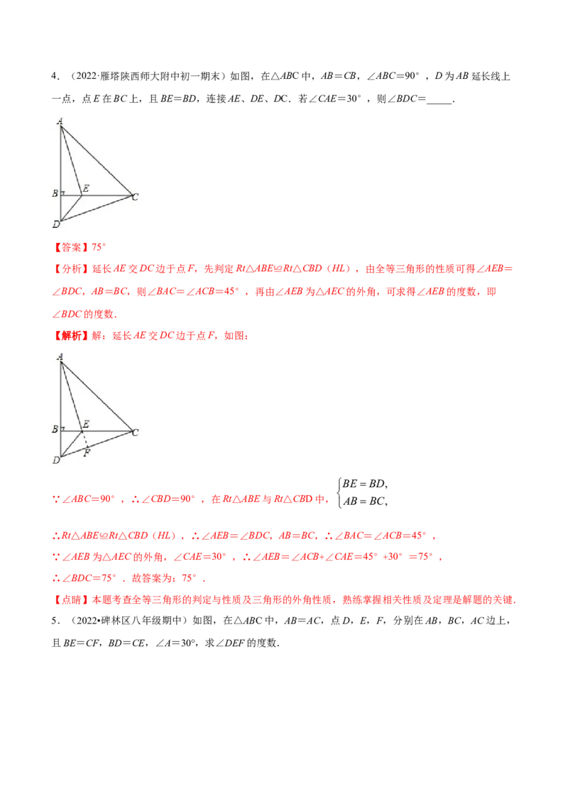 专题12.2全等三角形重难点题型8个（解析版）_初中数学人教版_8上-初中数学人教版_旧版_06习题试卷_6期中期末复习专题