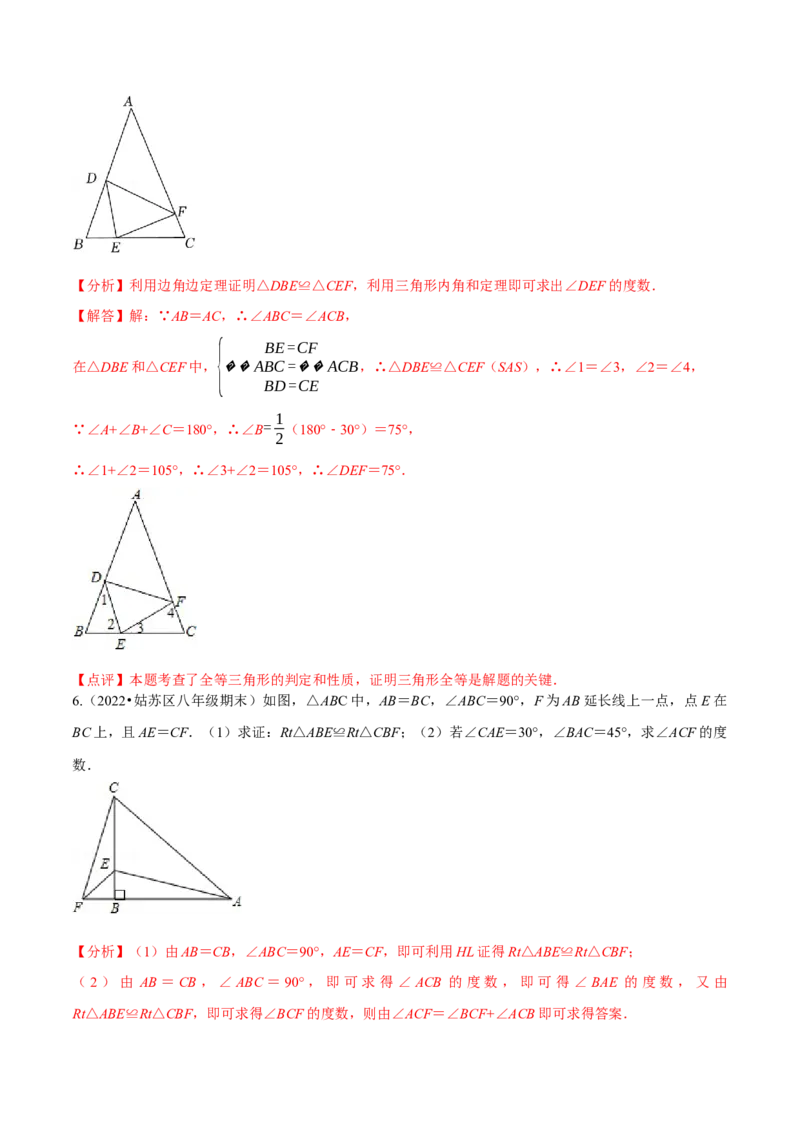 专题12.2全等三角形重难点题型8个（解析版）_初中数学人教版_8上-初中数学人教版_旧版_06习题试卷_6期中期末复习专题