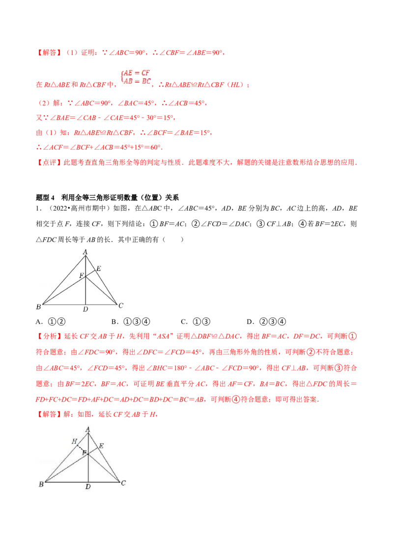 专题12.2全等三角形重难点题型8个（解析版）_初中数学人教版_8上-初中数学人教版_旧版_06习题试卷_6期中期末复习专题