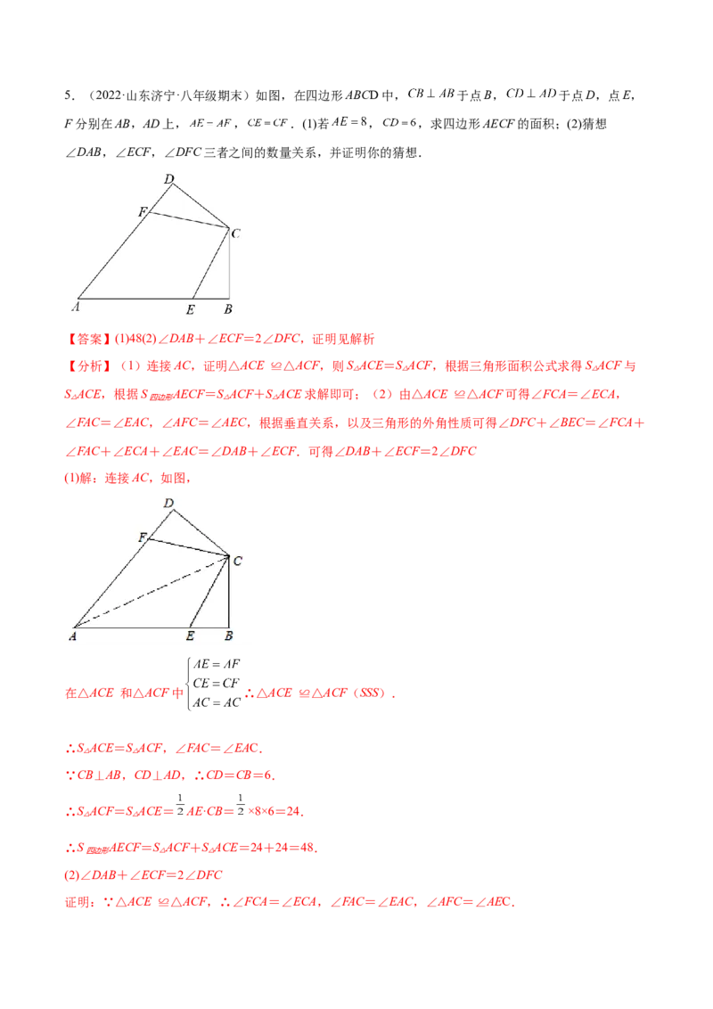 专题12.2全等三角形重难点题型8个（解析版）_初中数学人教版_8上-初中数学人教版_旧版_06习题试卷_6期中期末复习专题