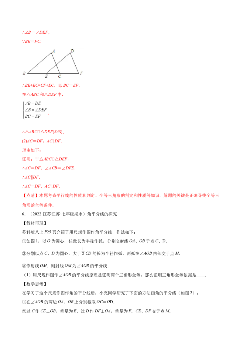 专题12.2全等三角形重难点题型8个（解析版）_初中数学人教版_8上-初中数学人教版_旧版_06习题试卷_6期中期末复习专题