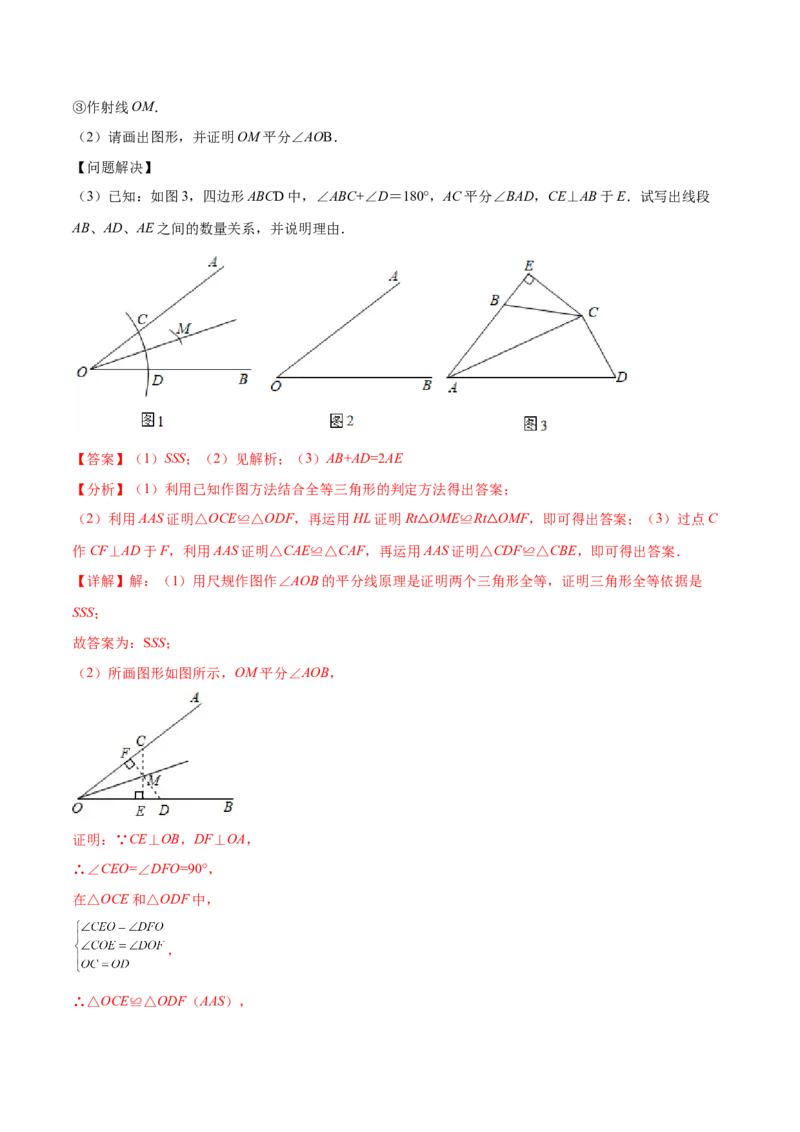 专题12.2全等三角形重难点题型8个（解析版）_初中数学人教版_8上-初中数学人教版_旧版_06习题试卷_6期中期末复习专题